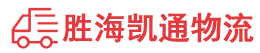 潮州到谢通门县物流公司